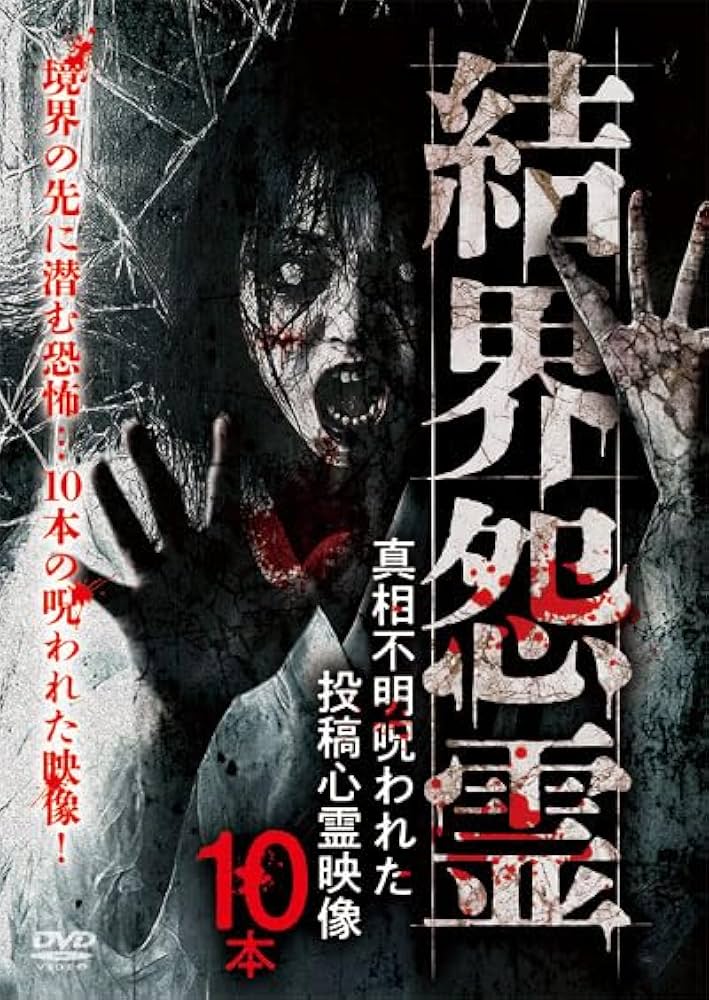 レア★未DVD化★　新選組の怨霊　 (ホラー/幽霊/怖い話)　VHS レア☆未DVD化☆ 新選組の怨霊 (ホラー/幽霊/怖い話) VHS Amazon.